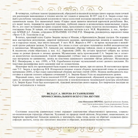Обложка электронного документа Вклад С. А. Зверева в развитие профессионального искусства Якутии