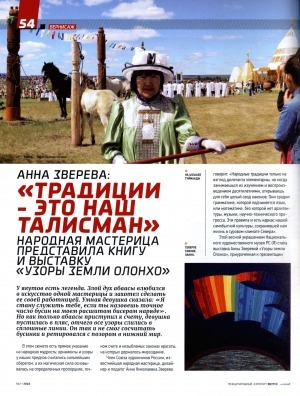 Обложка электронного документа Анна Зверева: "Традиции - это наш талисман": Народная мастерица представила книгу и выставку "Узоры земли Олоно"