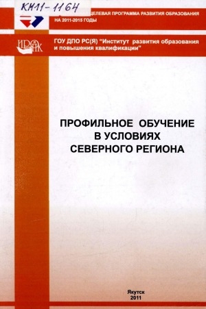 Обложка электронного документа Заседания Верховного Совета Якутской АССР одиннадцатого созыва, девятая сессия (25 апреля 1988 года): стенографический отчет