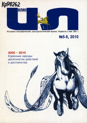 Обложка электронного документа Илин: историко-географический, культурологический журнал