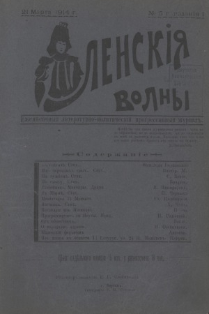 Обложка электронного документа Ленские волны: ежемесячный литературно-политический, прогрессивный журнал