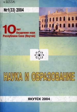 Обложка электронного документа Наука и образование: научный и общественно-политический журнал