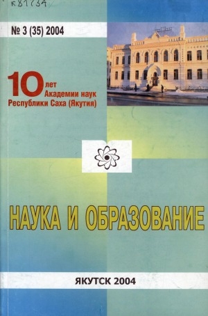 Обложка электронного документа Наука и образование: научный и общественно-политический журнал