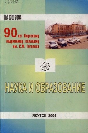 Обложка электронного документа Наука и образование: научный и общественно-политический журнал