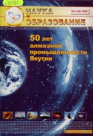 Обложка электронного документа Наука и образование: научный и общественно-политический журнал