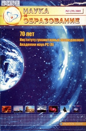 Обложка Электронного документа: Наука и образование: научный и общественно-политический журнал