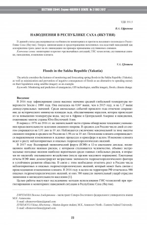 Обложка электронного документа Наводнения в Республике Саха (Якутия) <br>Floods in the Sakha Republic (Yakutia)