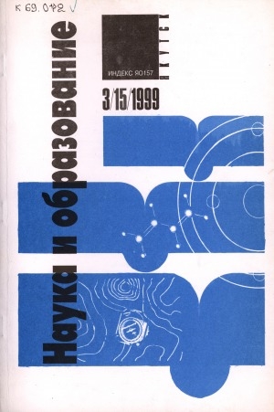 Обложка Электронного документа: Наука и образование: научный и общественно-политический журнал