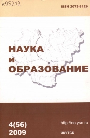 Обложка электронного документа Наука и образование: научный и общественно-политический журнал