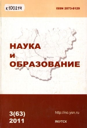 Обложка электронного документа Наука и образование: научный и общественно-политический журнал