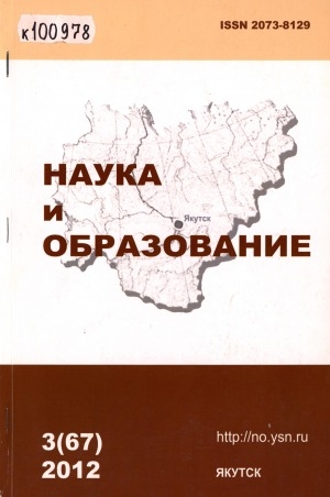 Обложка электронного документа Наука и образование: научный и общественно-политический журнал