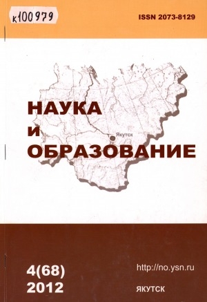 Обложка электронного документа Наука и образование: научный и общественно-политический журнал