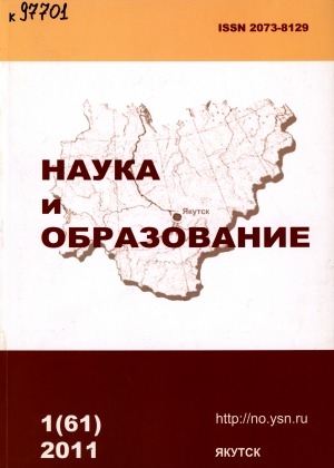 Обложка электронного документа Наука и образование: научный и общественно-политический журнал