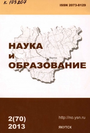 Обложка электронного документа Наука и образование: научный и общественно-политический журнал