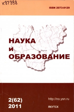 Обложка Электронного документа: Наука и образование: научный и общественно-политический журнал