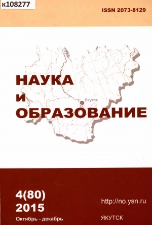 Обложка Электронного документа: Наука и образование: научный и общественно-политический журнал