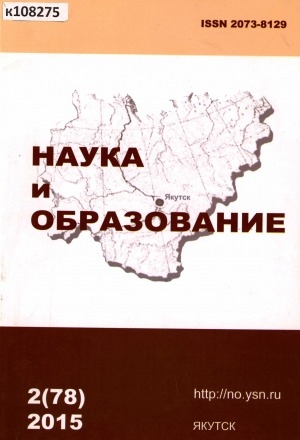 Обложка Электронного документа: Наука и образование: научный и общественно-политический журнал