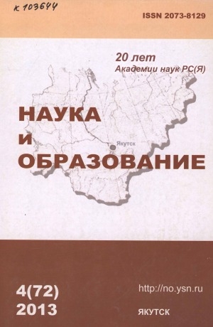 Обложка электронного документа Наука и образование: научный и общественно-политический журнал