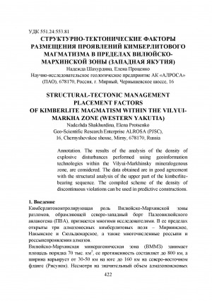 Обложка электронного документа Структурно-тектонические факторы размещения проявлений кимберлитового магматизма в пределах Вилюйско-Мархинской зоны (Западная Якутия) <br>Structural - tectonic management placement factors of kimberlite magmatism within the Vilyui-Markha zone (Western Yakutia)