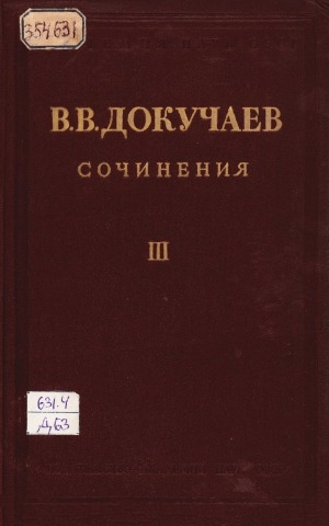 Обложка электронного документа Сочинения: в 9 томах <br/> Т. 3. Русский чернозем