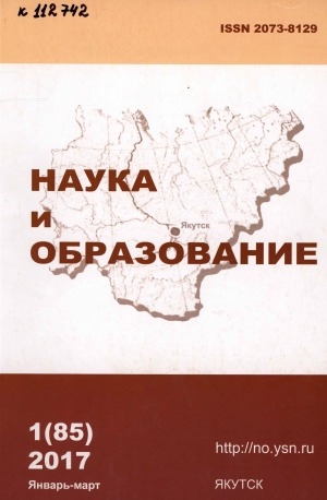 Обложка электронного документа Наука и образование: научный и общественно-политический журнал