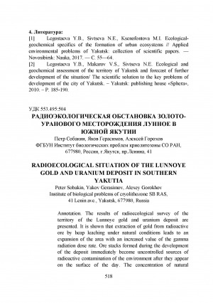 Обложка электронного документа Радиоэкологическая обстановка золото-уранового месторождения Лунное в Южной Якутии <br>Radioecological situation of the Lunnoye gold and uranium deposit in Southern Yakutia