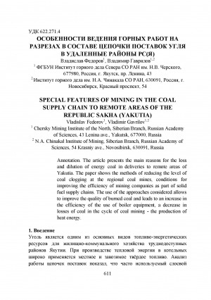 Обложка электронного документа Особенности ведения горных работ на разрезах в составе цепочки поставок угля в удаленные районы РС(Я) <br>Special features of mining in the coal supply chain to remote areas of Republic Sakha (Yakutia)