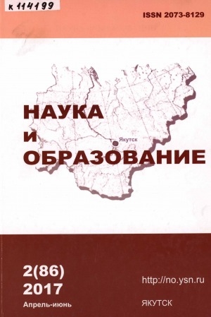 Обложка электронного документа Наука и образование: научный и общественно-политический журнал