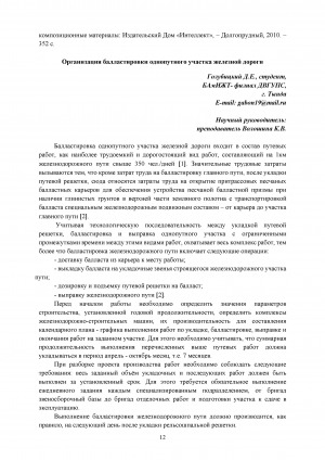 Обложка электронного документа Организация балластировки однопутного участка железной дороги