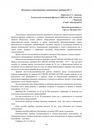 Обложка электронного документа Надежность показывающих самопишущих приборов КС-2