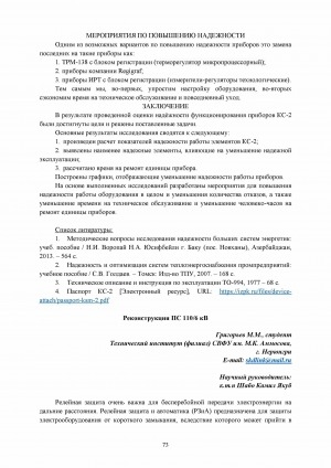 Обложка Электронного документа: Реконструкция ПС 110/6 кВ