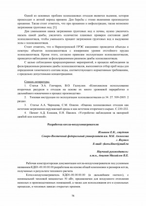 Обложка электронного документа Разработка котла-воздухонагревателя