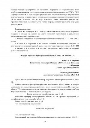 Обложка электронного документа Выбор и проверка трансформатора тока 10 кВ на ПС 220кВ КС-5