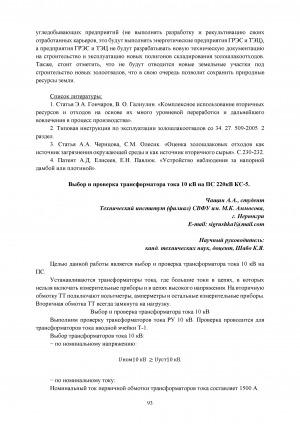 Обложка Электронного документа: Выбор и проверка трансформатора тока 10 кВ на ПС 220кВ КС-5