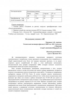 Обложка электронного документа Исследование успешного АВР