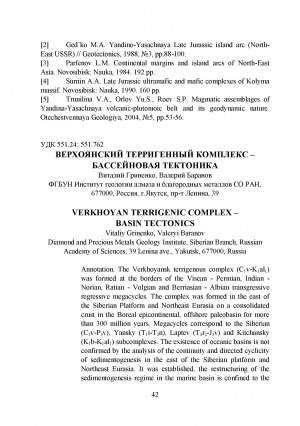 Обложка Электронного документа: Верхоянский терригенный комплекс – бассейновая тектоника <br>Verkhoyan terrigenic complex - basin tectonics