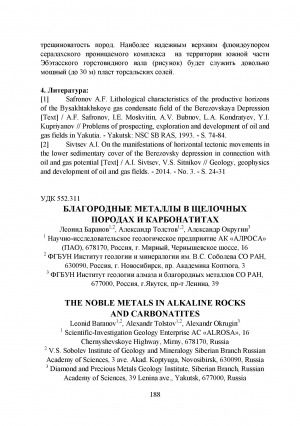Обложка электронного документа Благородные металлы в щелочных породах и карбонатитах <br>The noble metals in alkaline rocks and carbonatites