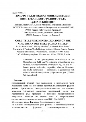 Обложка электронного документа Золото-теллуридная минерализация Нимгерканского рудного узла (Алданский щит) <br>Gold-telluride mineralization of the Nimgerkan ore field (Aldan Shield)