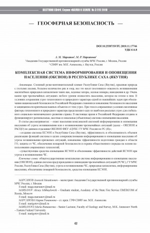 Обложка электронного документа Комплексная система информирования и оповещения населения (ОКСИОН) в Республике Саха (Якутия) <br>Integrated system of information and notification of the population (ISINP) on the Sakha Republic (Yakutia)
