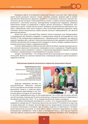 Обложка электронного документа Перспективы развития технического творчества школьников в Якутии