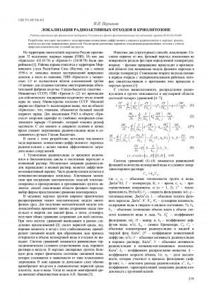 Обложка электронного документа Локализация радиоактивных отходов в криолитозоне <br>Localization of radioactive waste in permafrost zone