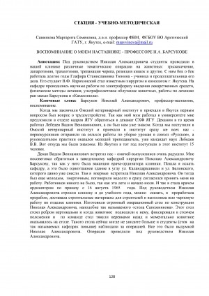 Обложка электронного документа Воспоминание о моем наставнике - профессоре Н. А. Барсукове