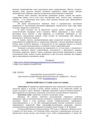 Обложка электронного документа Творческий образ Станислава Катакова