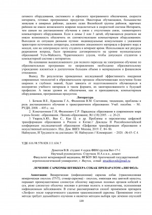 Обложка Электронного документа: Лечение саркомы штиккера собак препаратом "Лигфол"