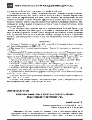 Обложка электронного документа Женские божества в пантеоне культа Айыы: традиции и современность <br>Female gods in the Pantheon on the cult of Aiyy: traditions and modernity