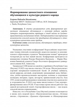 Обложка электронного документа Формирование ценностного отношения обучающихся к культуре родного народа