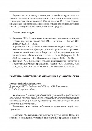 Обложка Электронного документа: Семейно-родственные отношения у народа саха