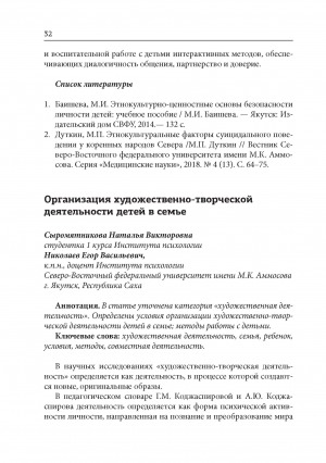 Обложка электронного документа Организация художественно-творческой деятельности детей в семье