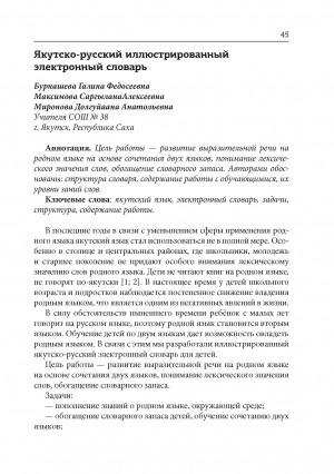 Обложка электронного документа Якутско-русский иллюстрированный электронный словарь