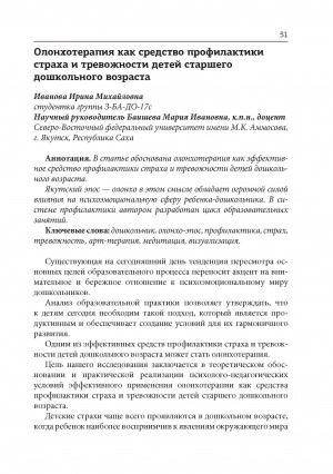 Обложка электронного документа Олонхотерапия как средство профилактики страха и тревожности детей старшего дошкольного возраста